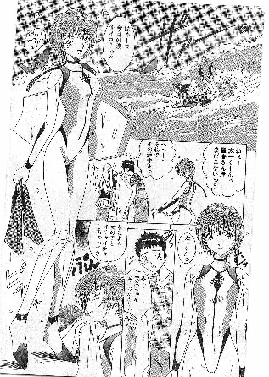 COMIC パピポ外伝 1997年12月号 Vol.41