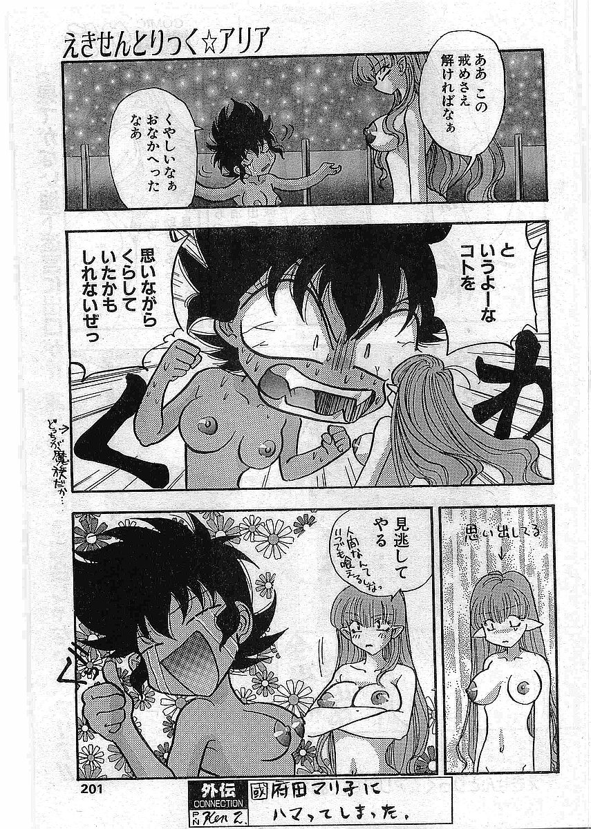 COMIC パピポ外伝 1997年12月号 Vol.41