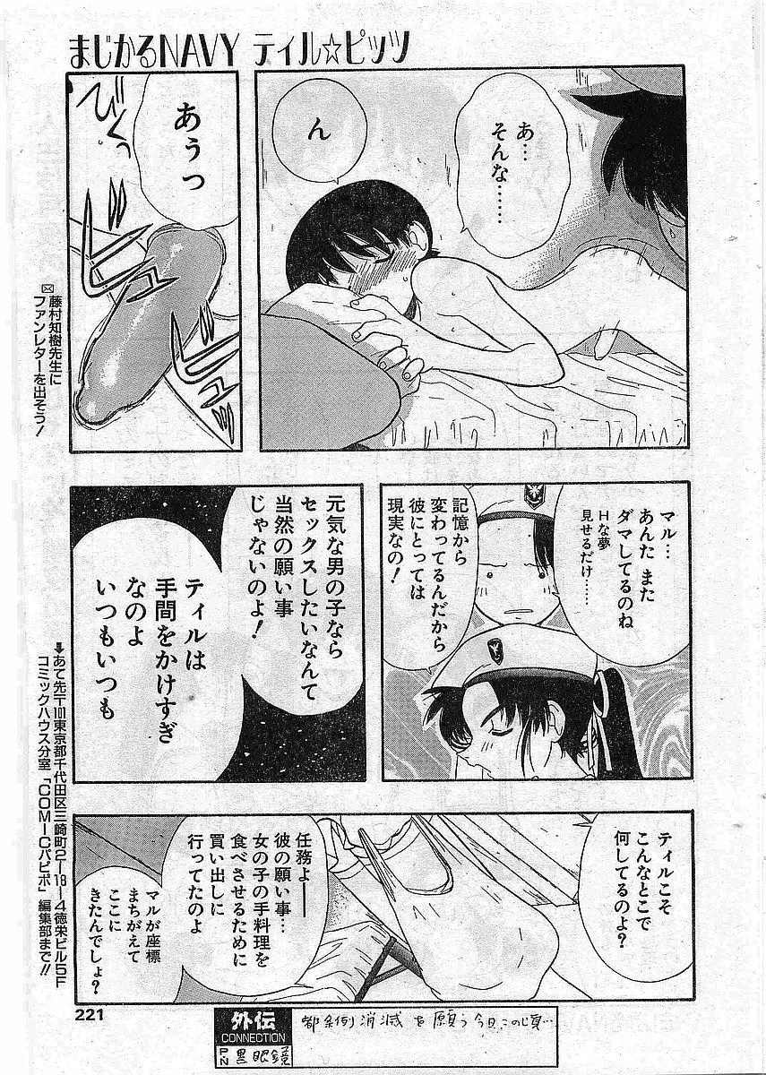 COMIC パピポ外伝 1997年12月号 Vol.41