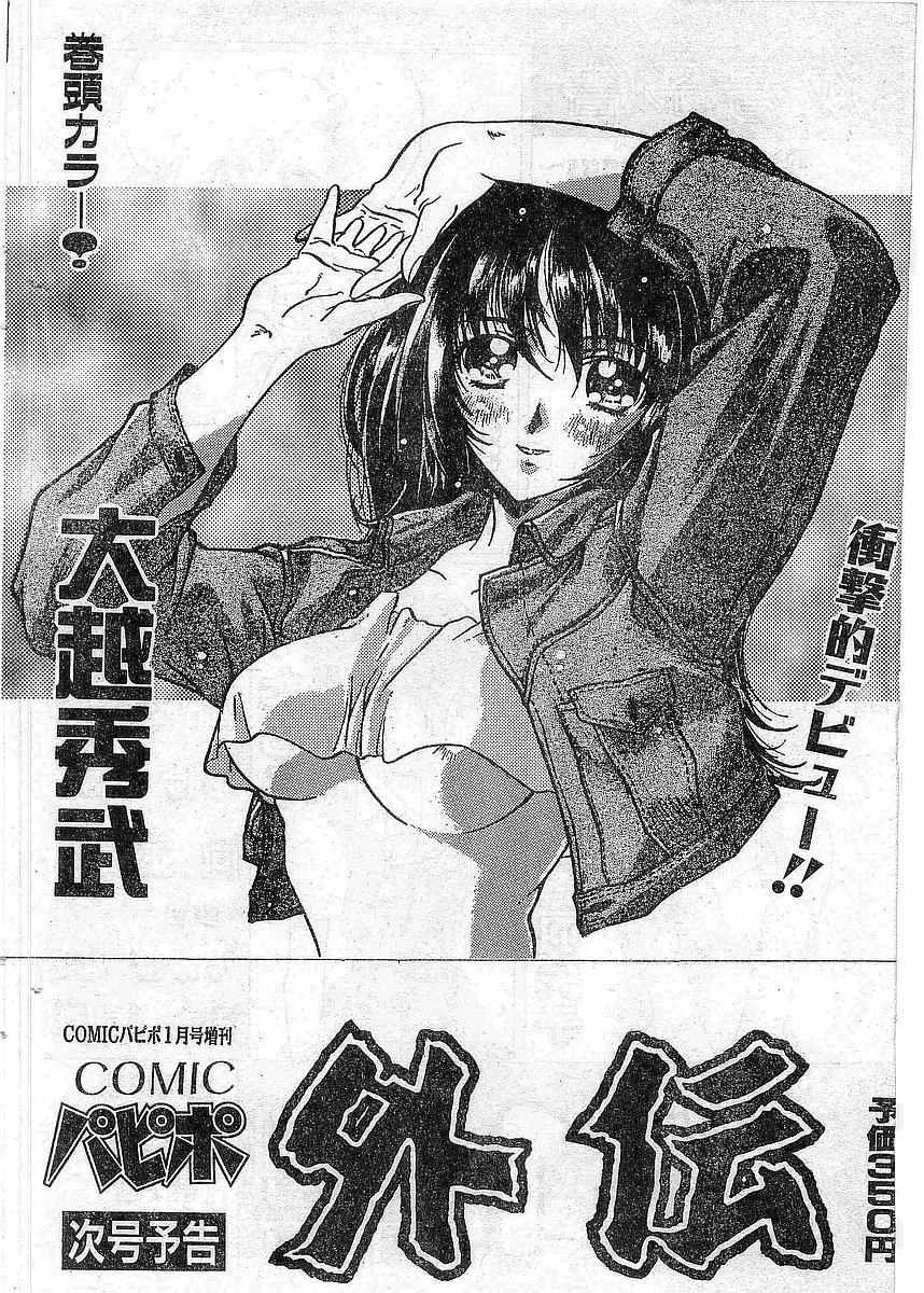 COMIC パピポ外伝 1997年12月号 Vol.41