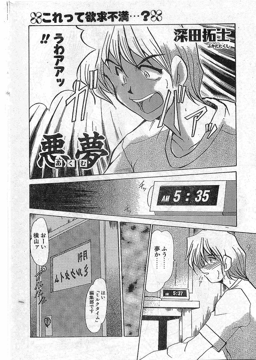 COMIC パピポ外伝 1997年12月号 Vol.41