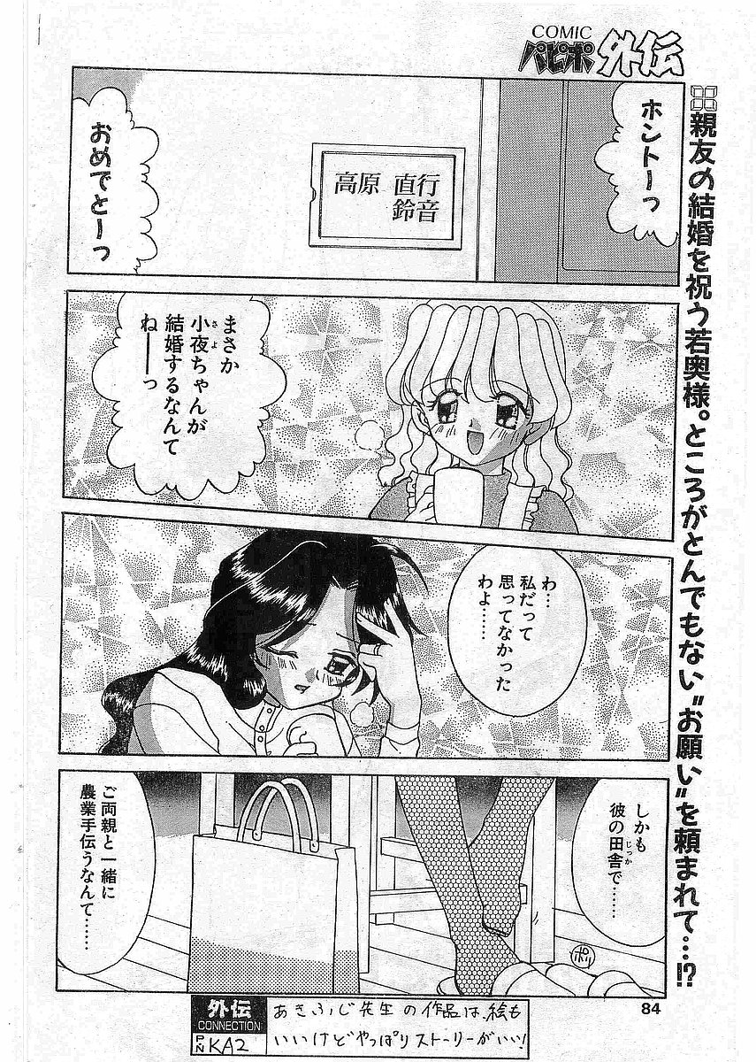 COMIC パピポ外伝 1997年12月号 Vol.41