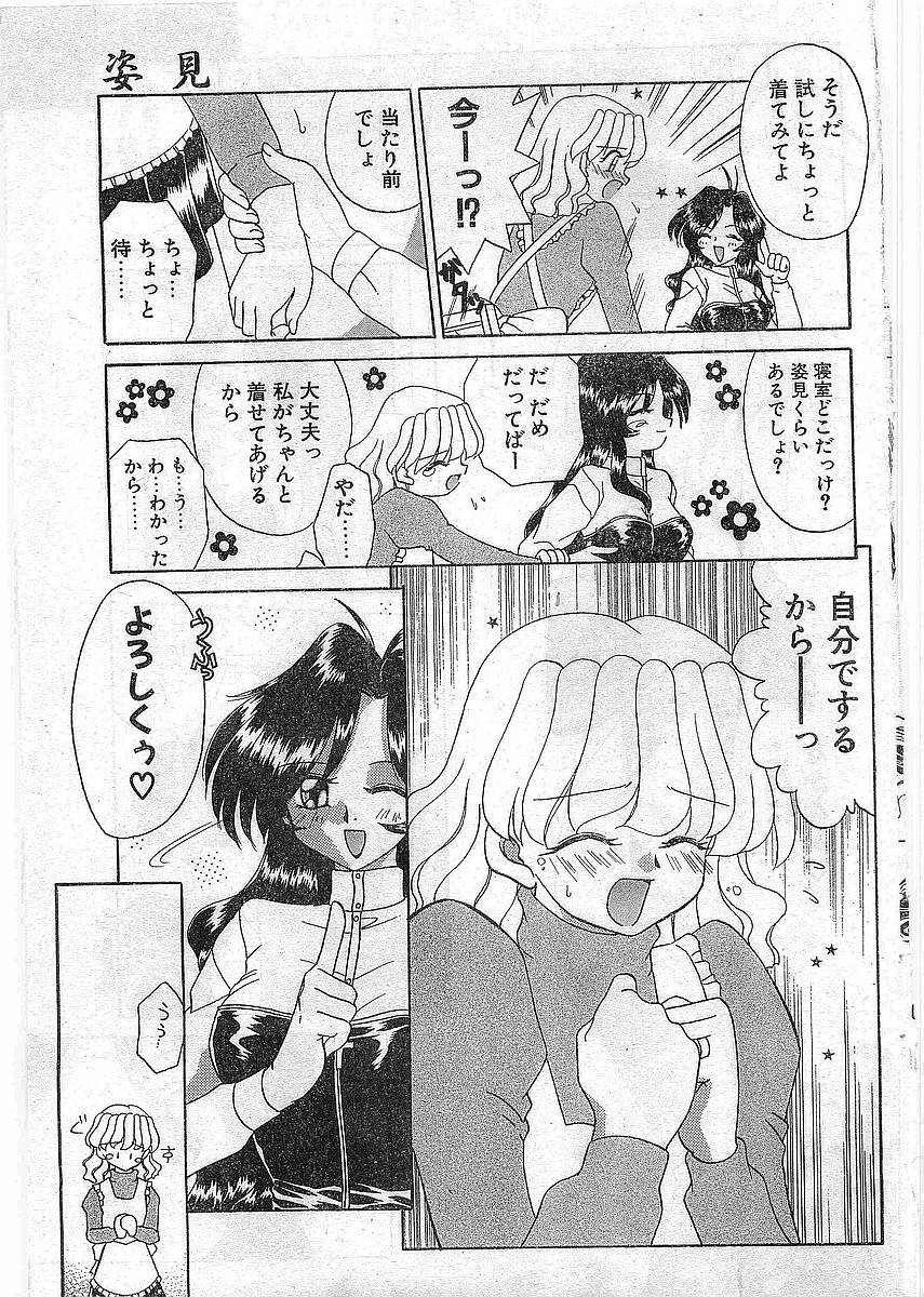 COMIC パピポ外伝 1997年12月号 Vol.41