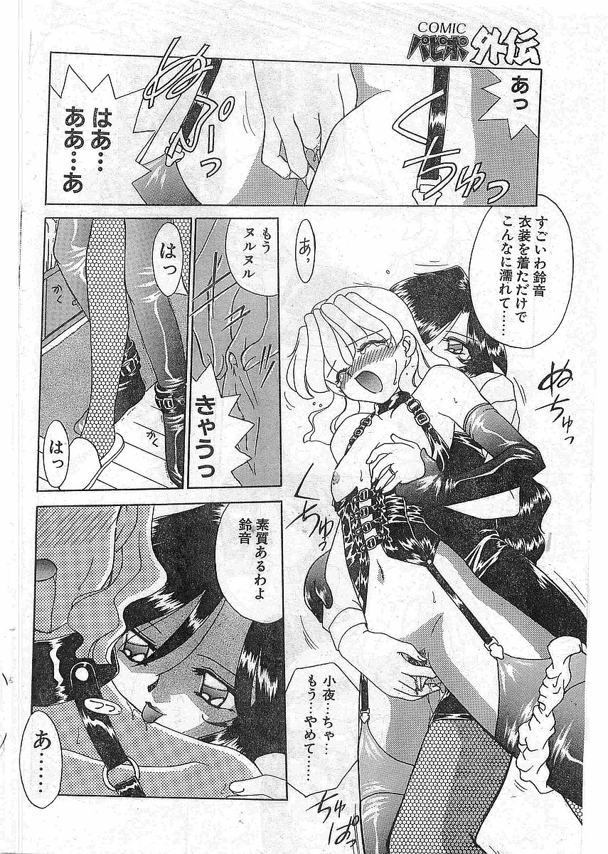 COMIC パピポ外伝 1997年12月号 Vol.41