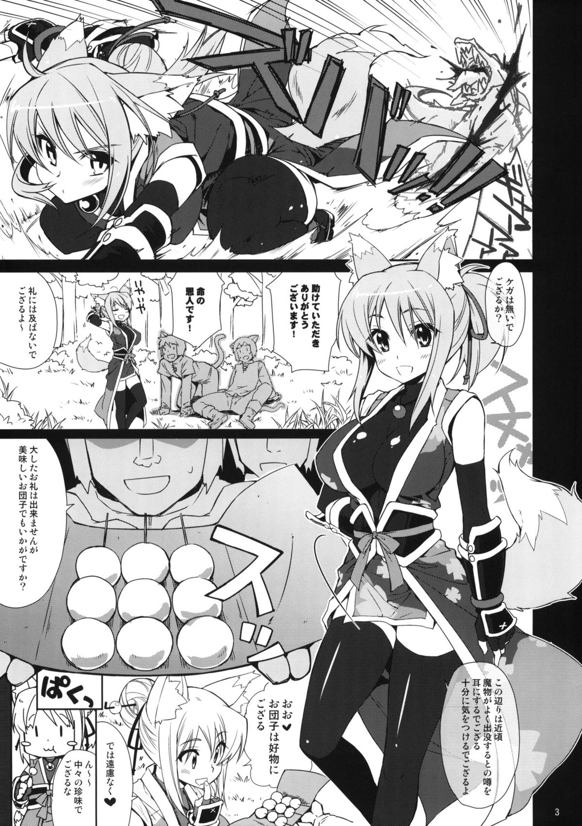 (こみトレ18) [CHIBIKKO KINGDOM (けこちゃ)] ユキカゼ★ハンパネーゼ (DOG DAYS)