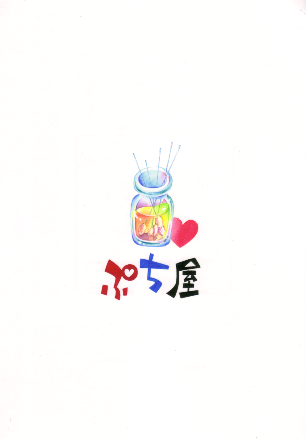 (C79) [ぷち屋 (ほしのふうた)] とらわれ姫 中編