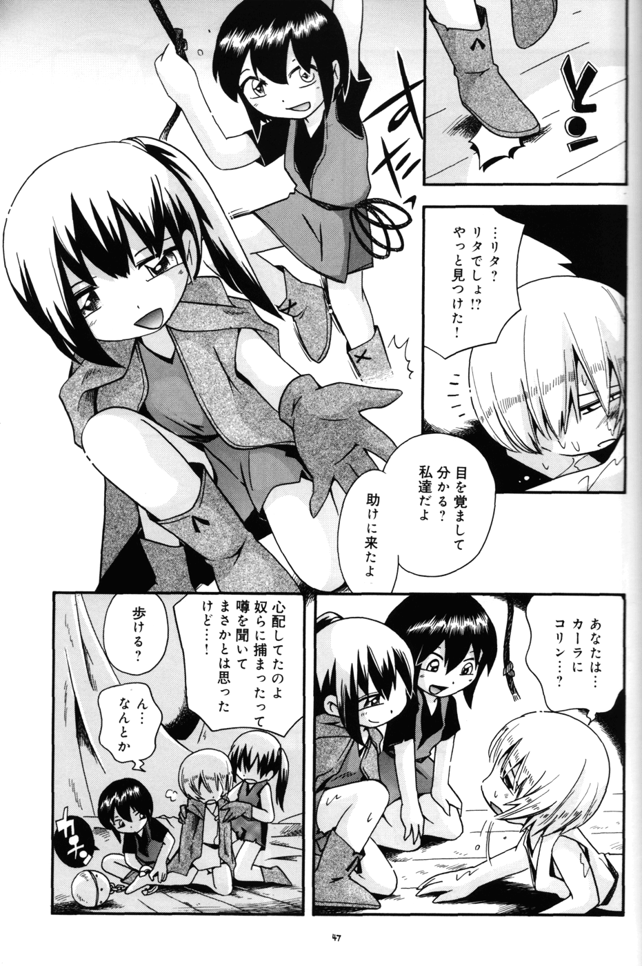 (C79) [ぷち屋 (ほしのふうた)] とらわれ姫 中編