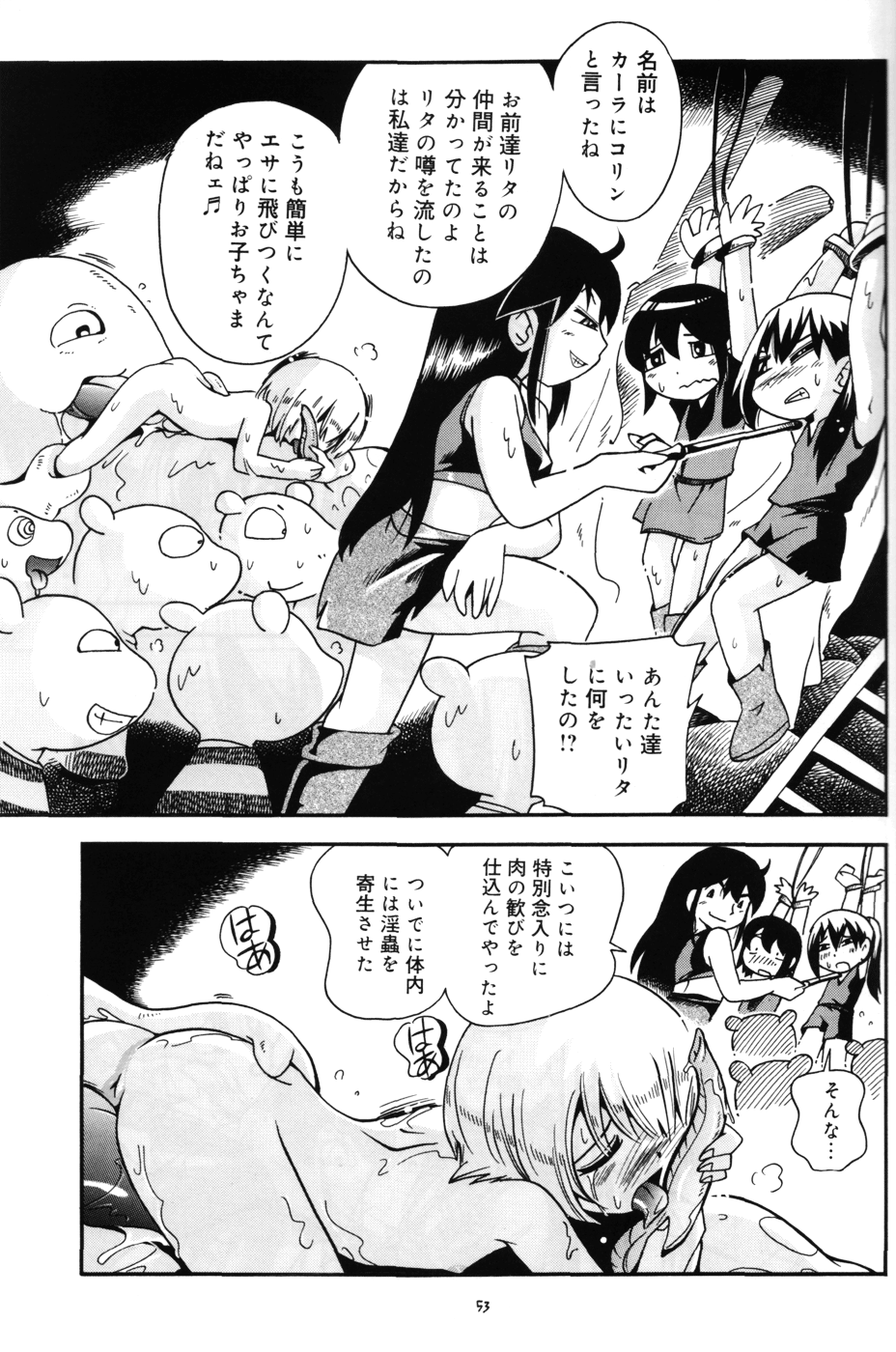 (C79) [ぷち屋 (ほしのふうた)] とらわれ姫 中編