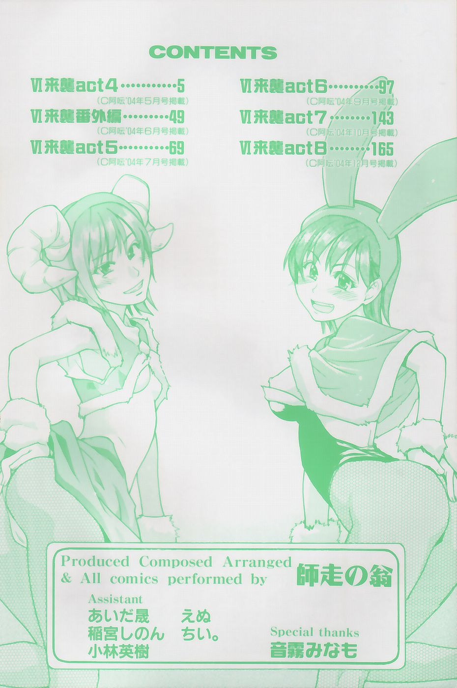 [師走の翁] シャイニング娘。4
