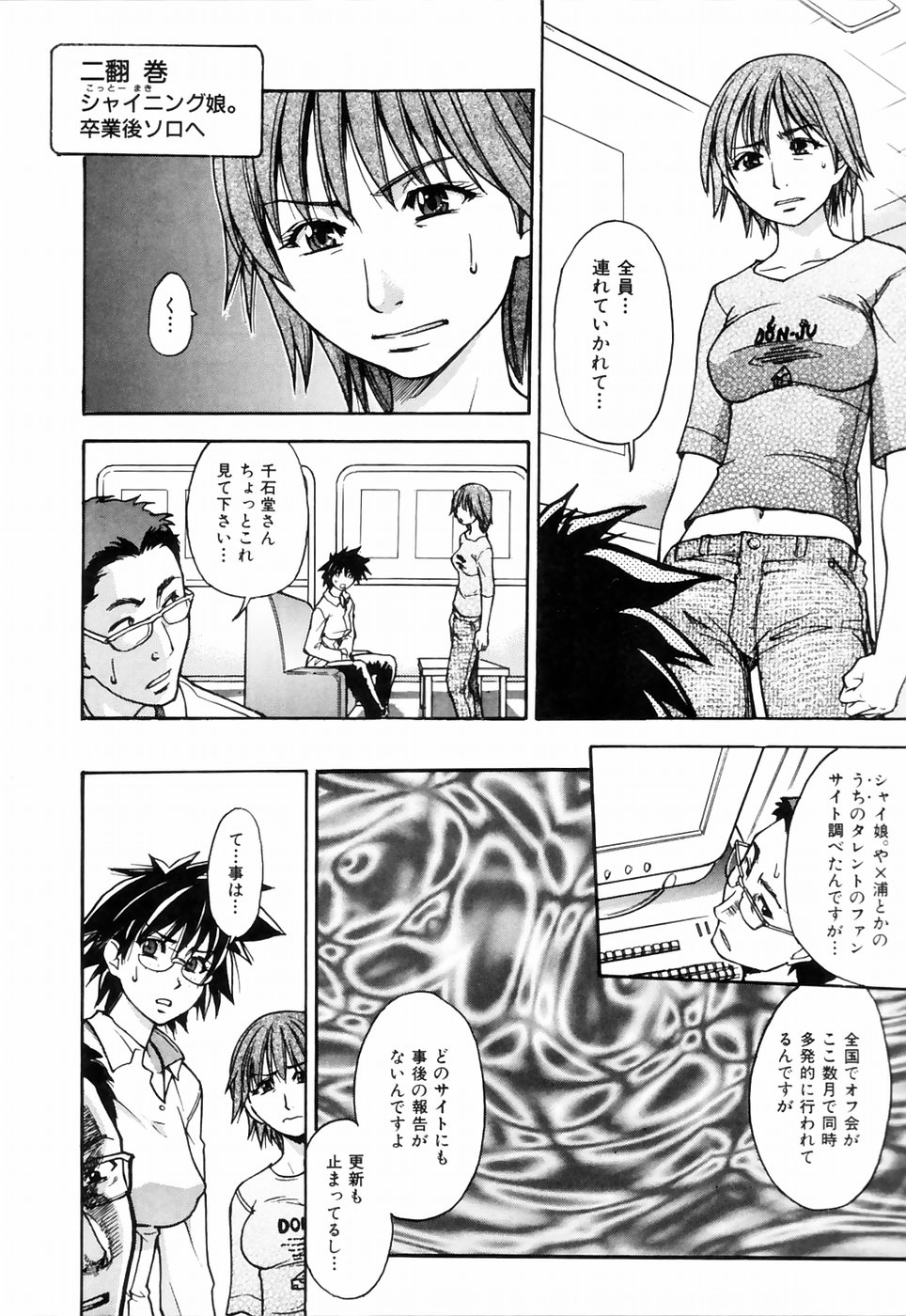 [師走の翁] シャイニング娘。4