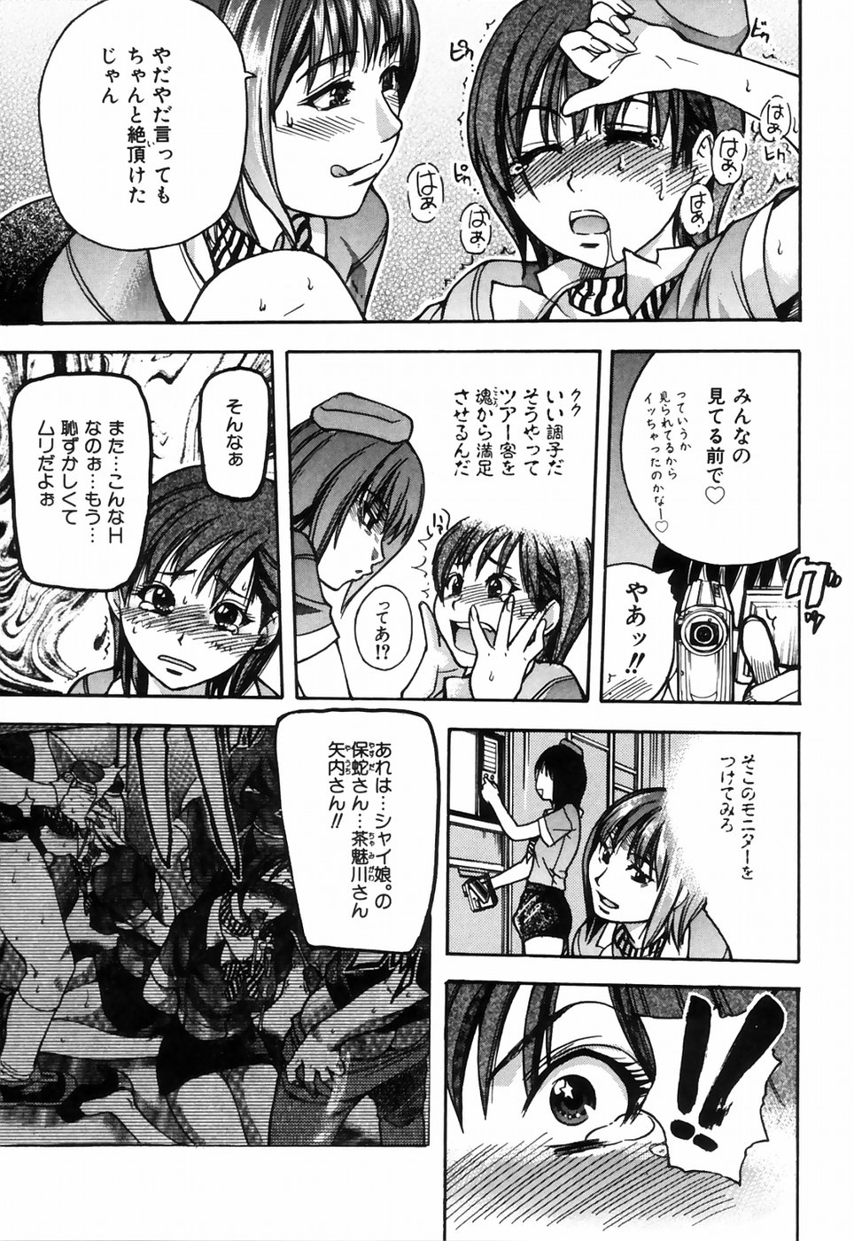 [師走の翁] シャイニング娘。4