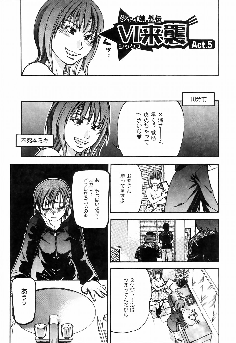 [師走の翁] シャイニング娘。4