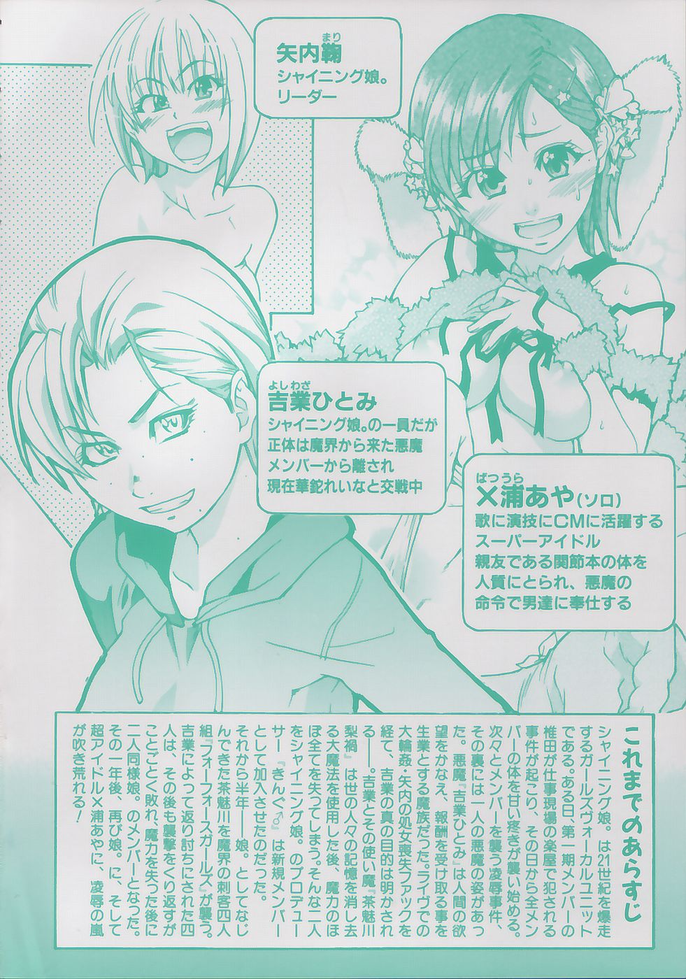 [師走の翁] シャイニング娘。4