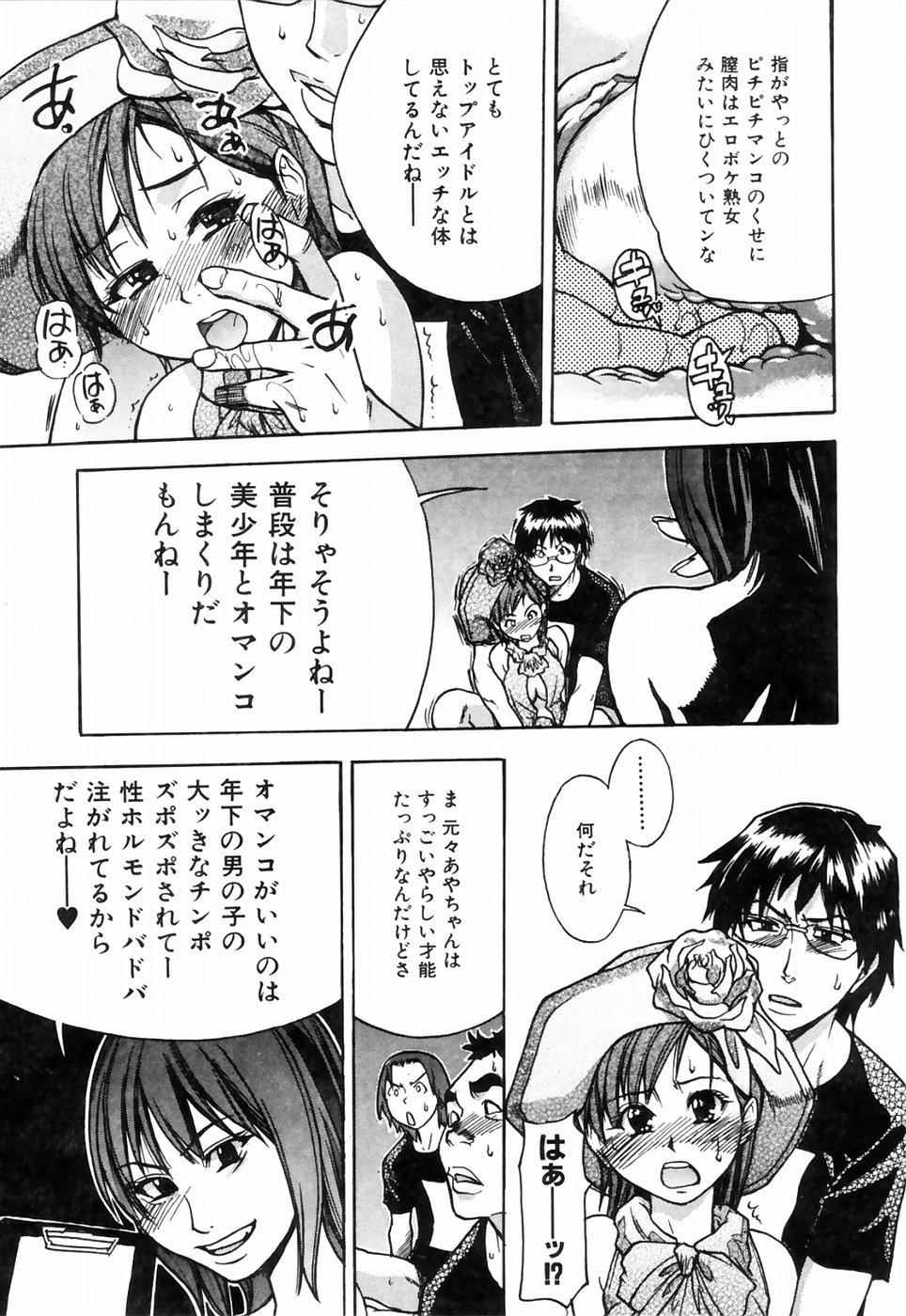 [師走の翁] シャイニング娘。4