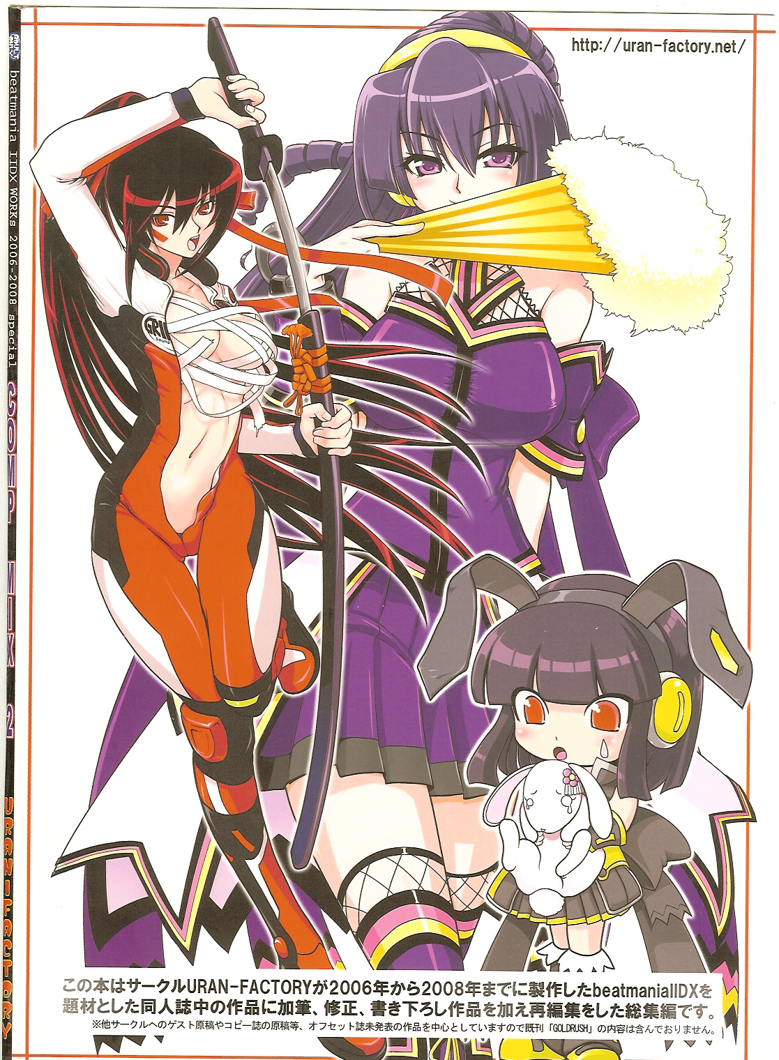 (C73) [URAN-FACTORY (URAN)] COMP MIX 2 (ビートマニアIIDX)