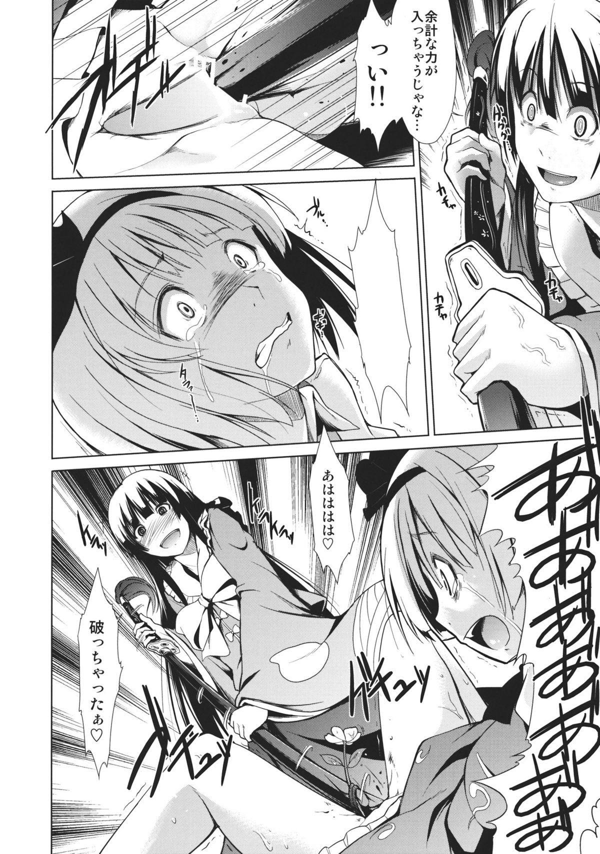 (C80) [たけまさ屋 (武将武)] 東方精搾取-妖夢陵辱劇- (東方Project)