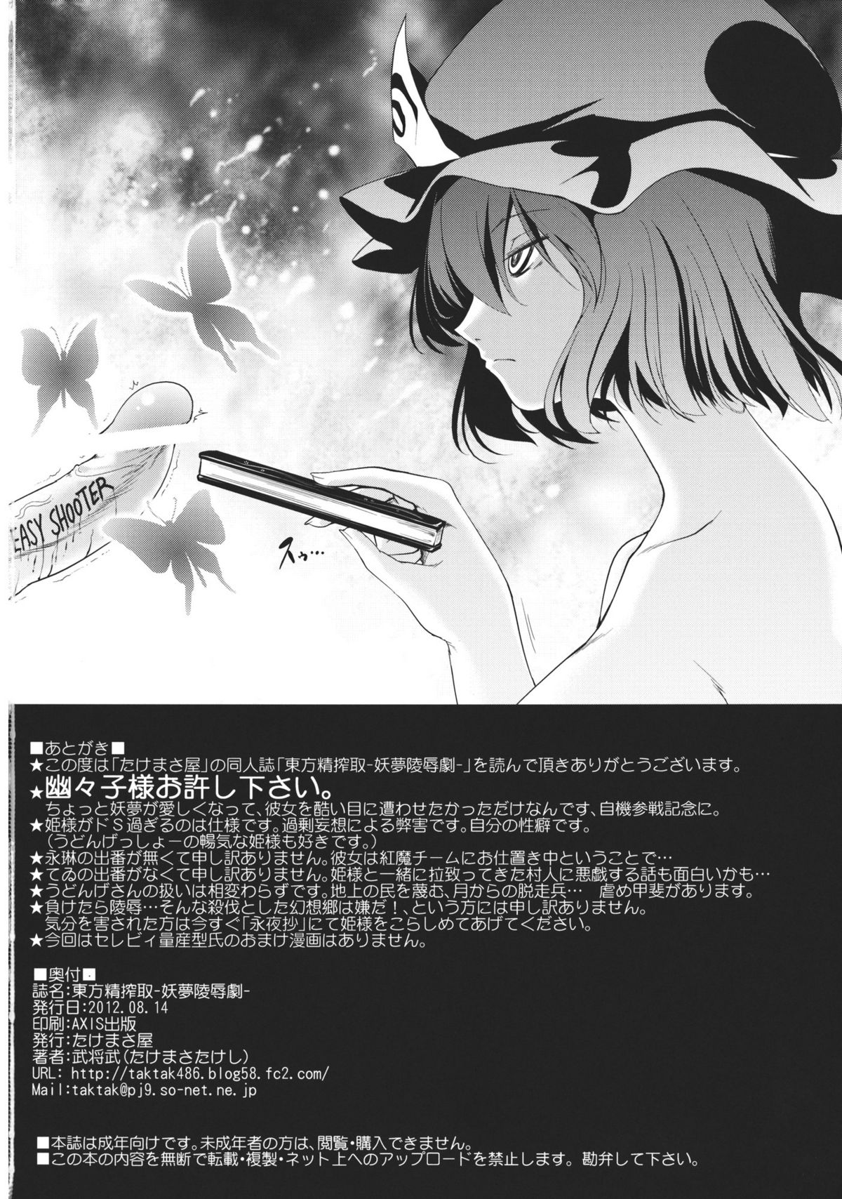 (C80) [たけまさ屋 (武将武)] 東方精搾取-妖夢陵辱劇- (東方Project)