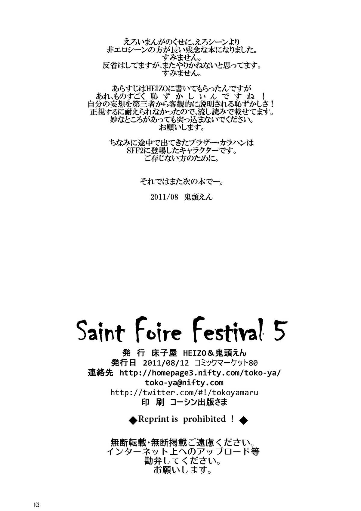 [床子屋 (HEIZO, 鬼頭えん)] Saint Foire Festival 5 [DL版]