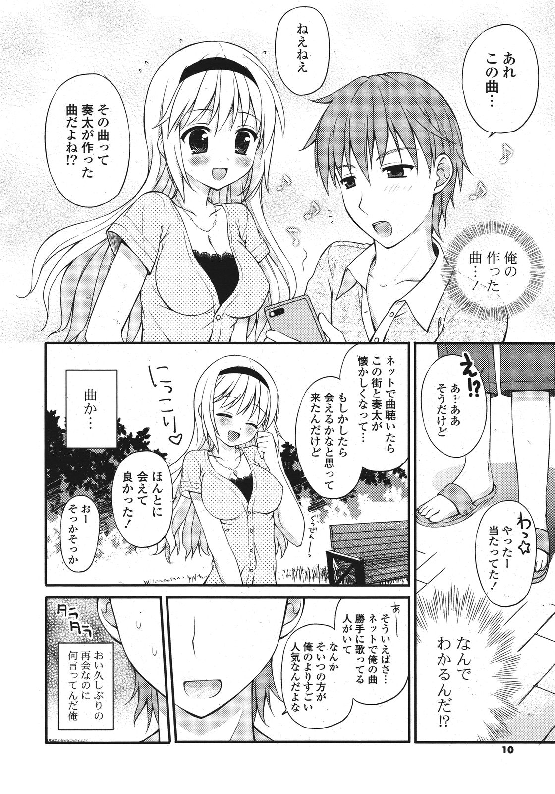 COMIC ポプリクラブ 2011年9月号
