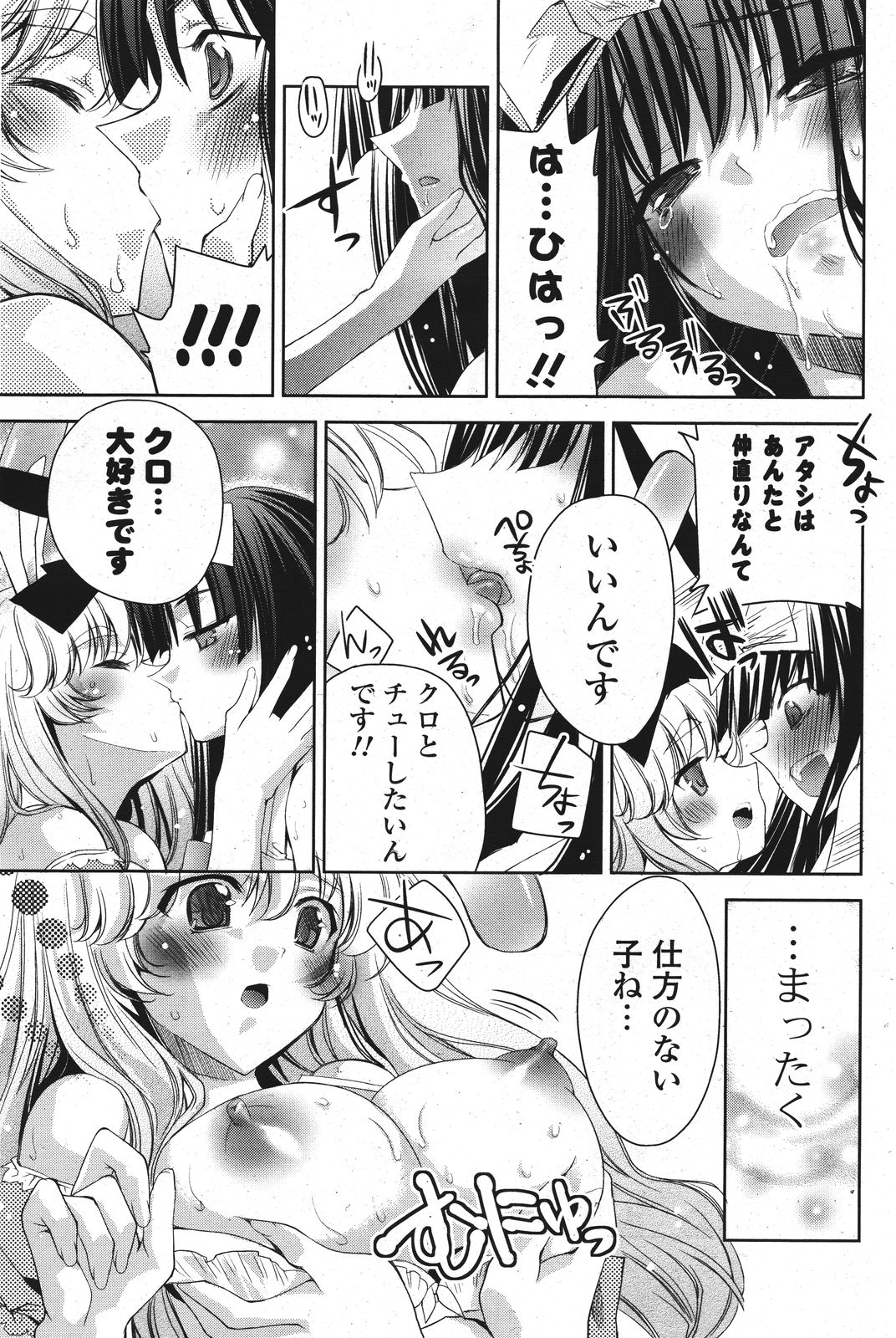COMIC ポプリクラブ 2011年9月号