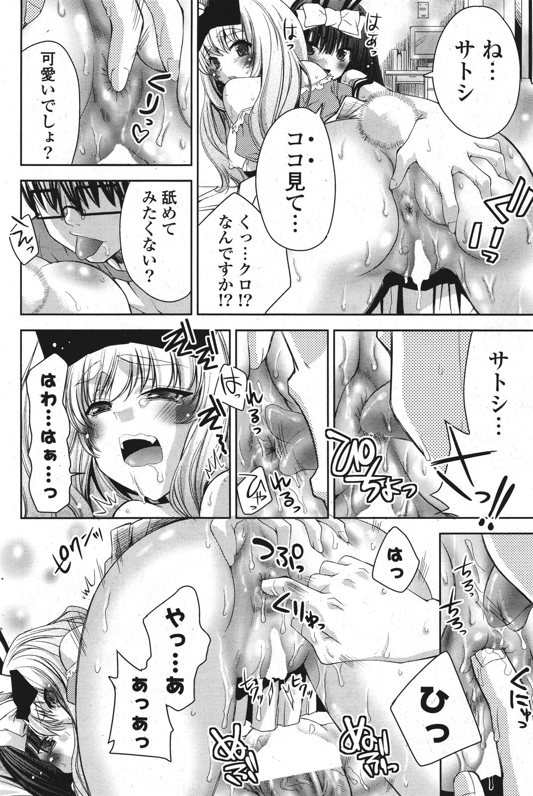 COMIC ポプリクラブ 2011年9月号