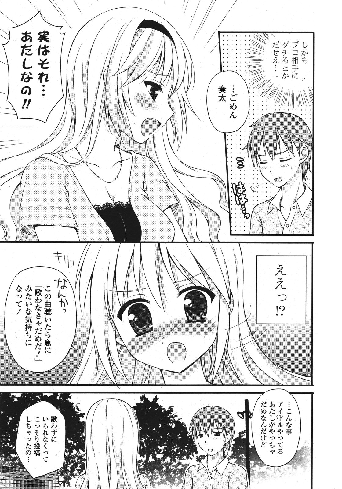 COMIC ポプリクラブ 2011年9月号