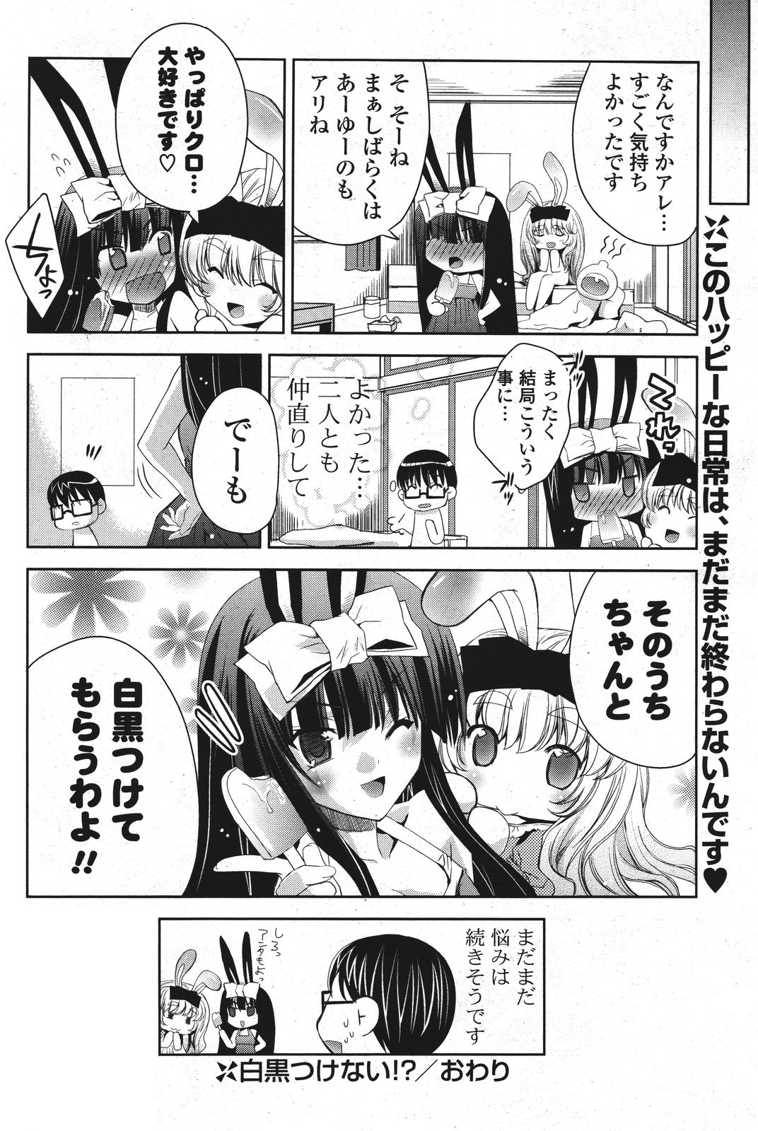 COMIC ポプリクラブ 2011年9月号