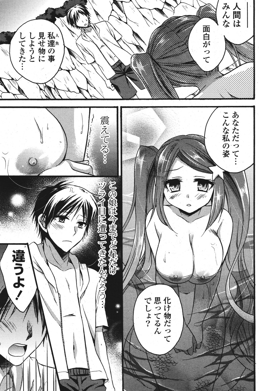 COMIC ポプリクラブ 2011年9月号