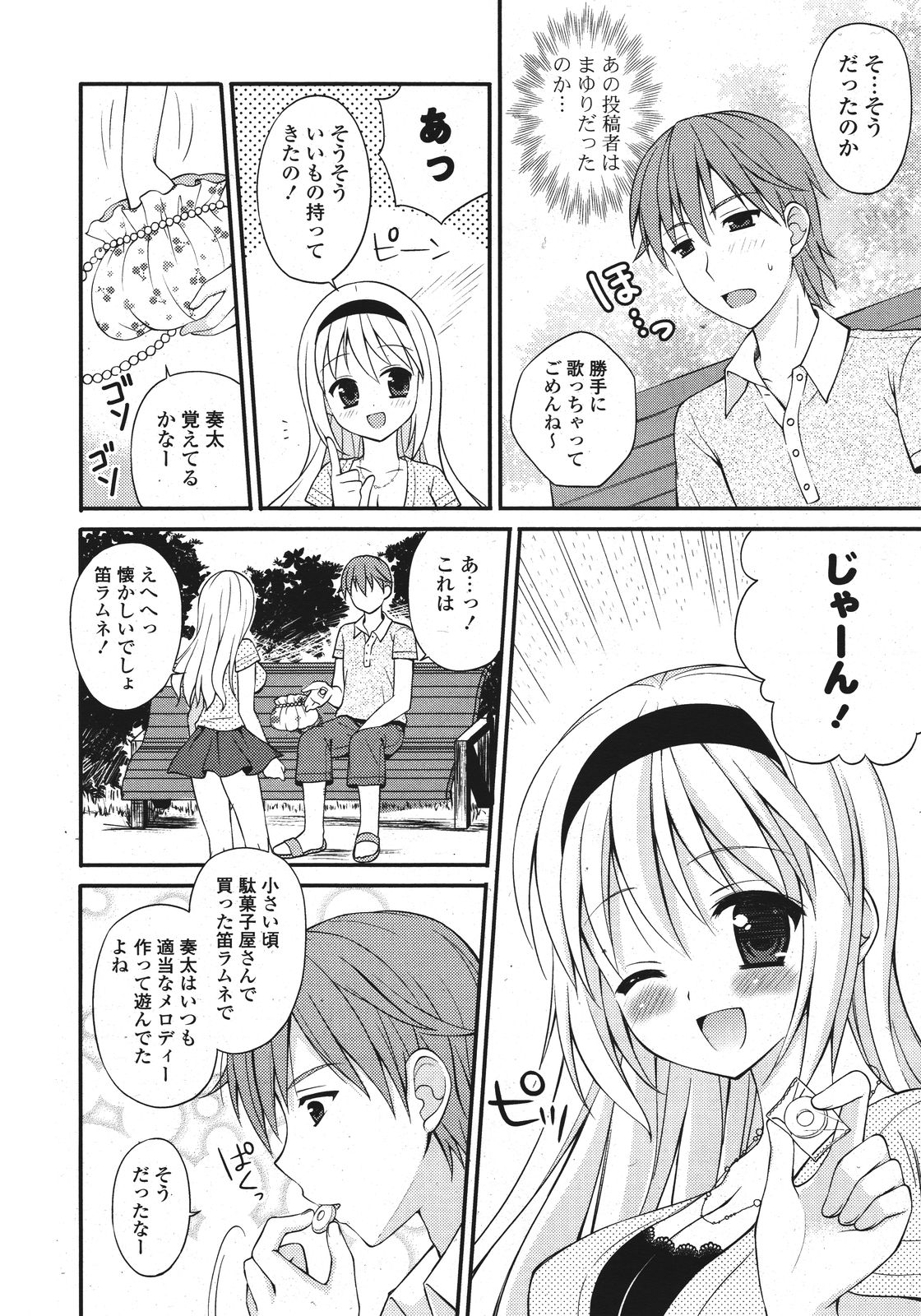 COMIC ポプリクラブ 2011年9月号