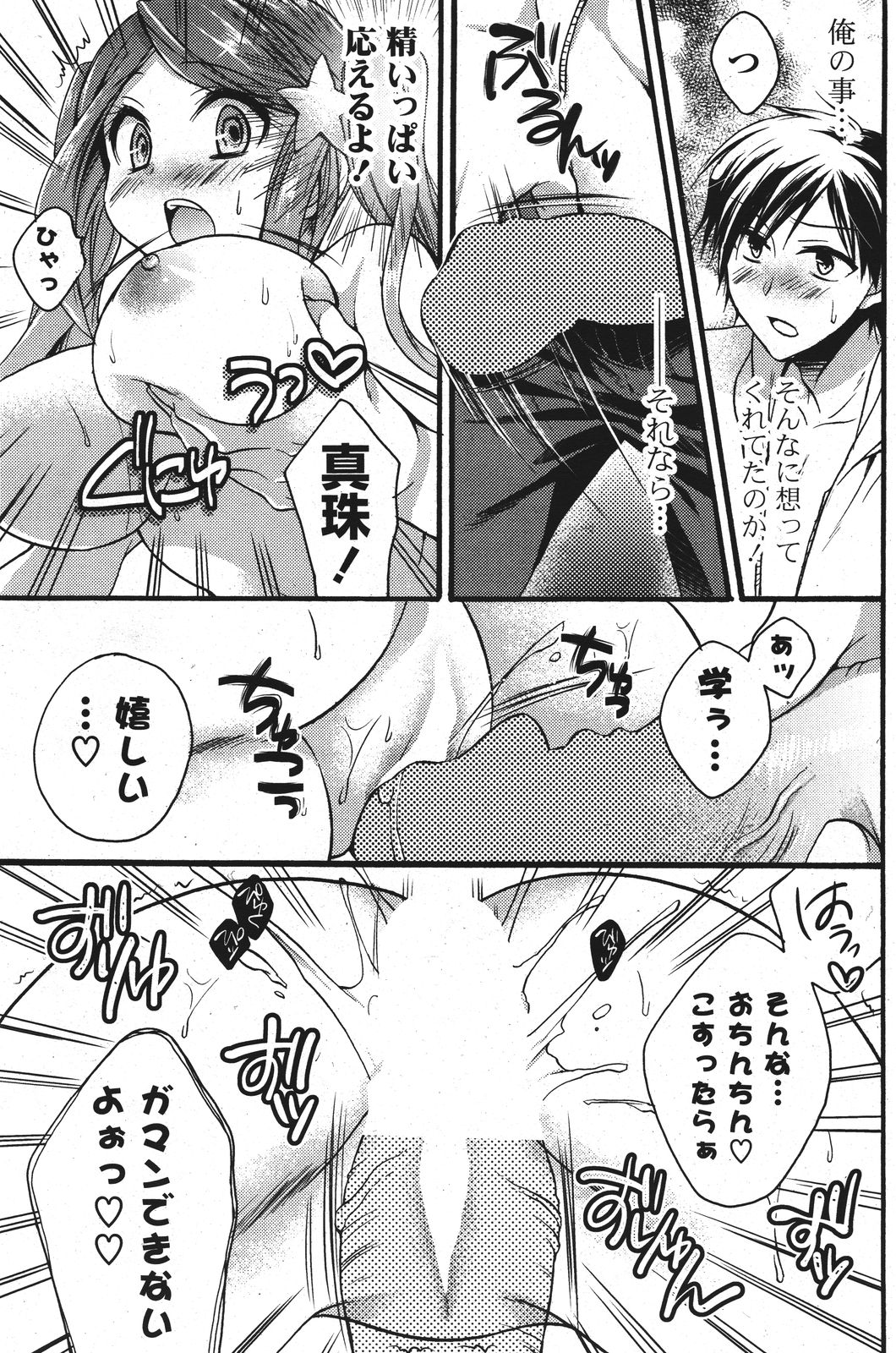 COMIC ポプリクラブ 2011年9月号