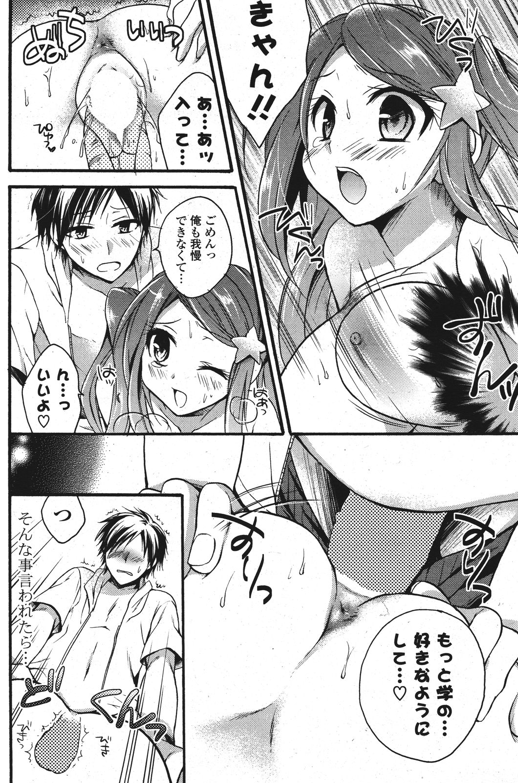 COMIC ポプリクラブ 2011年9月号