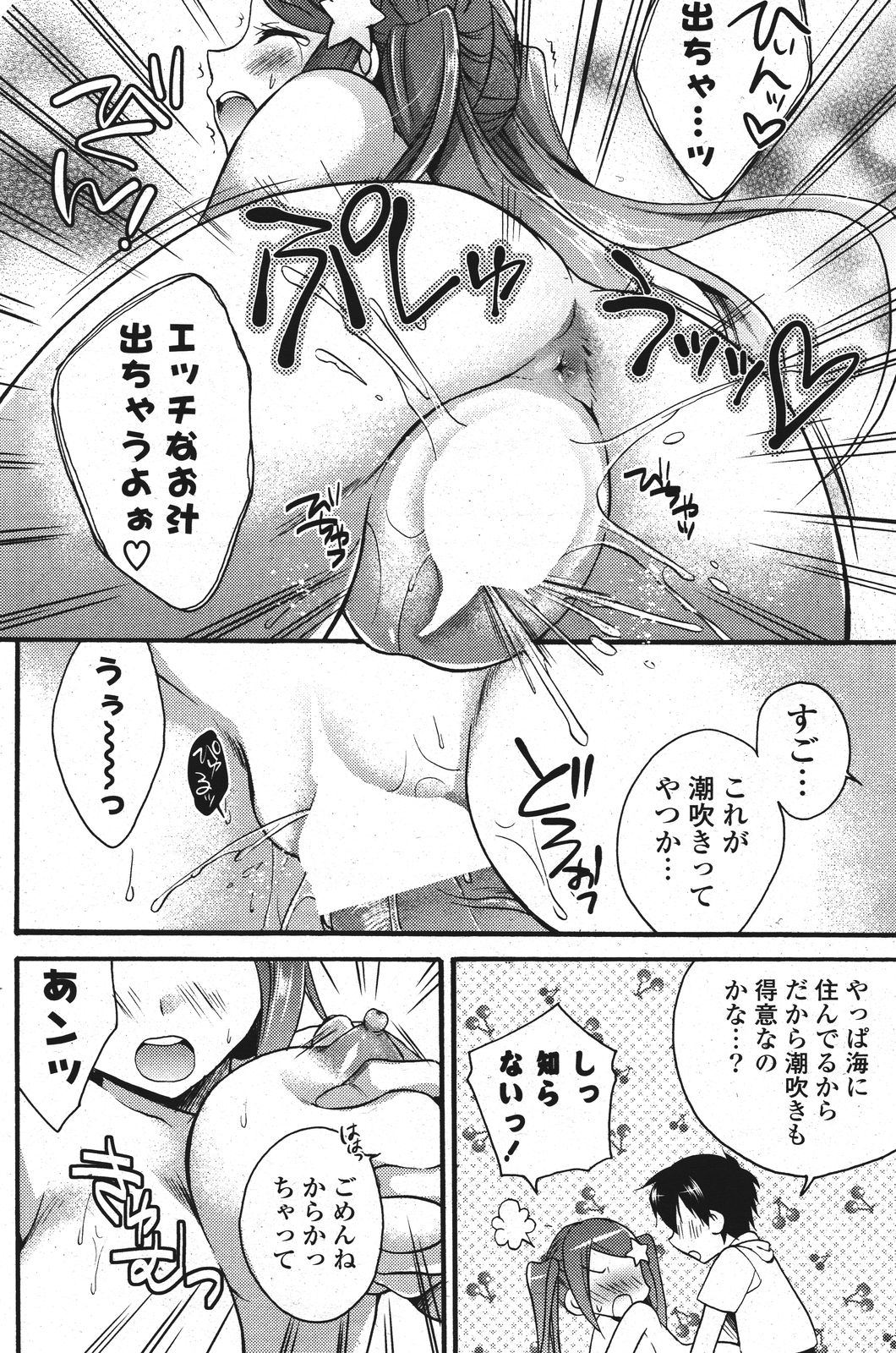 COMIC ポプリクラブ 2011年9月号