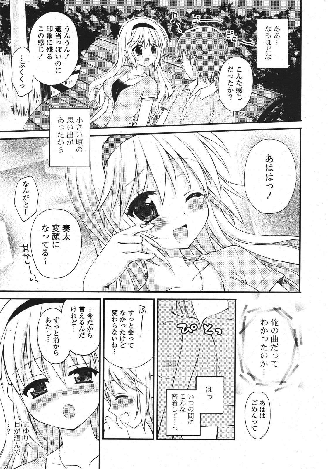 COMIC ポプリクラブ 2011年9月号