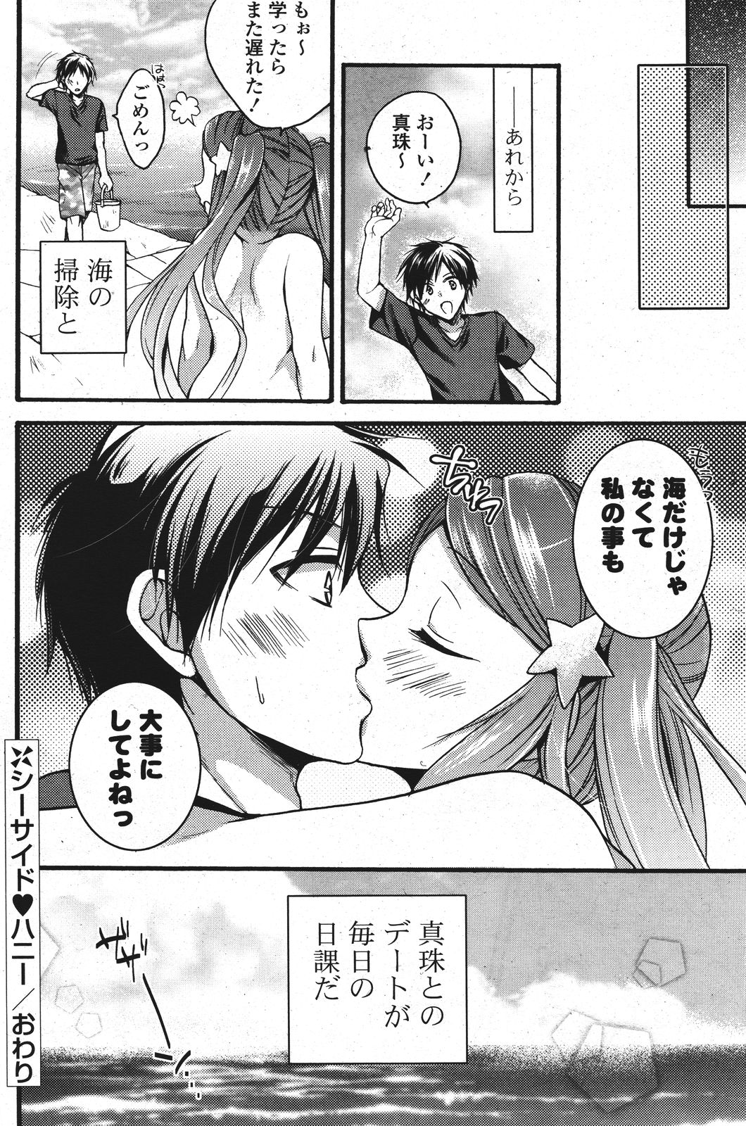 COMIC ポプリクラブ 2011年9月号