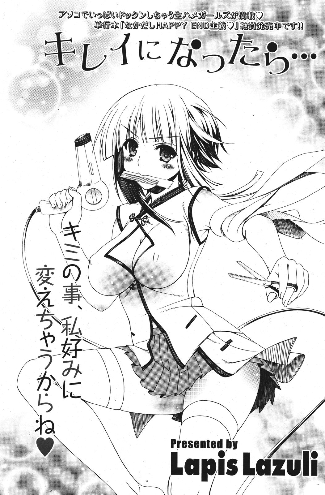 COMIC ポプリクラブ 2011年9月号