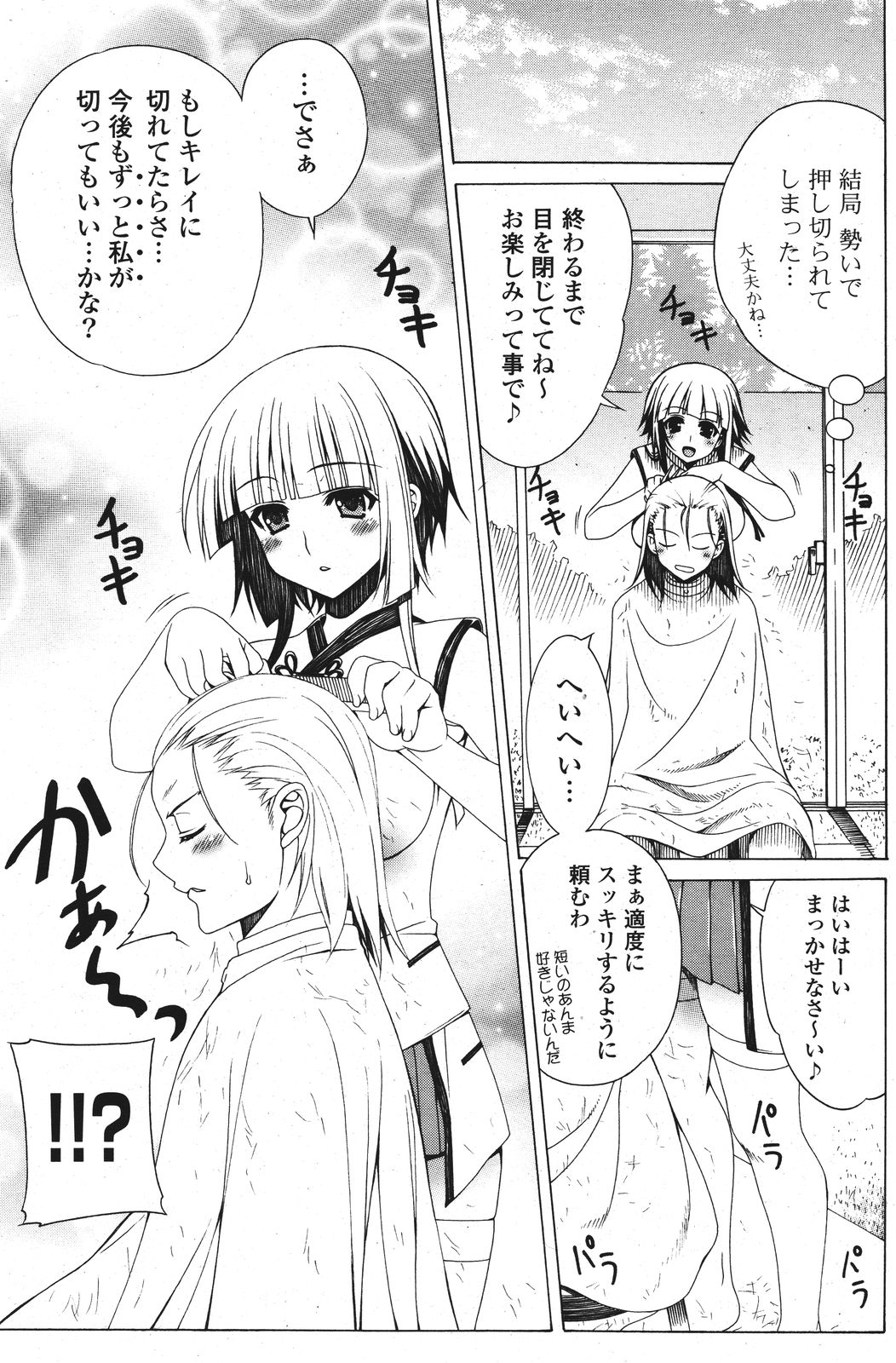 COMIC ポプリクラブ 2011年9月号