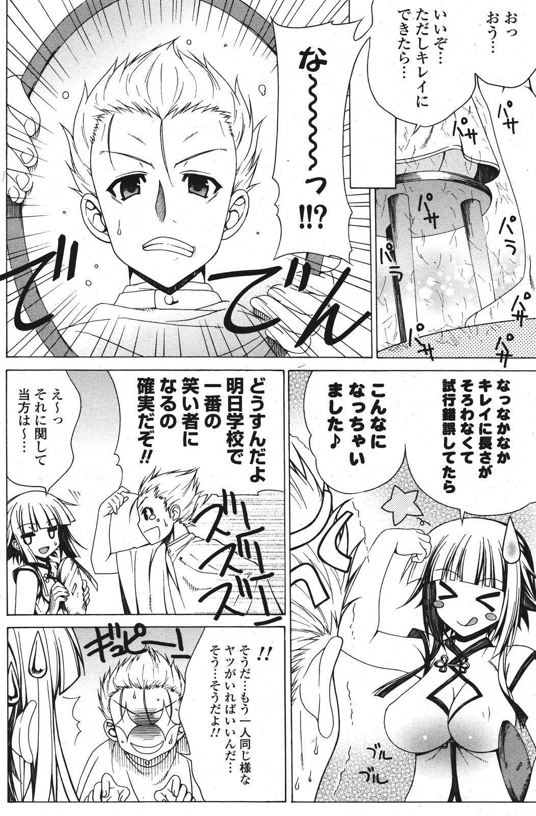 COMIC ポプリクラブ 2011年9月号