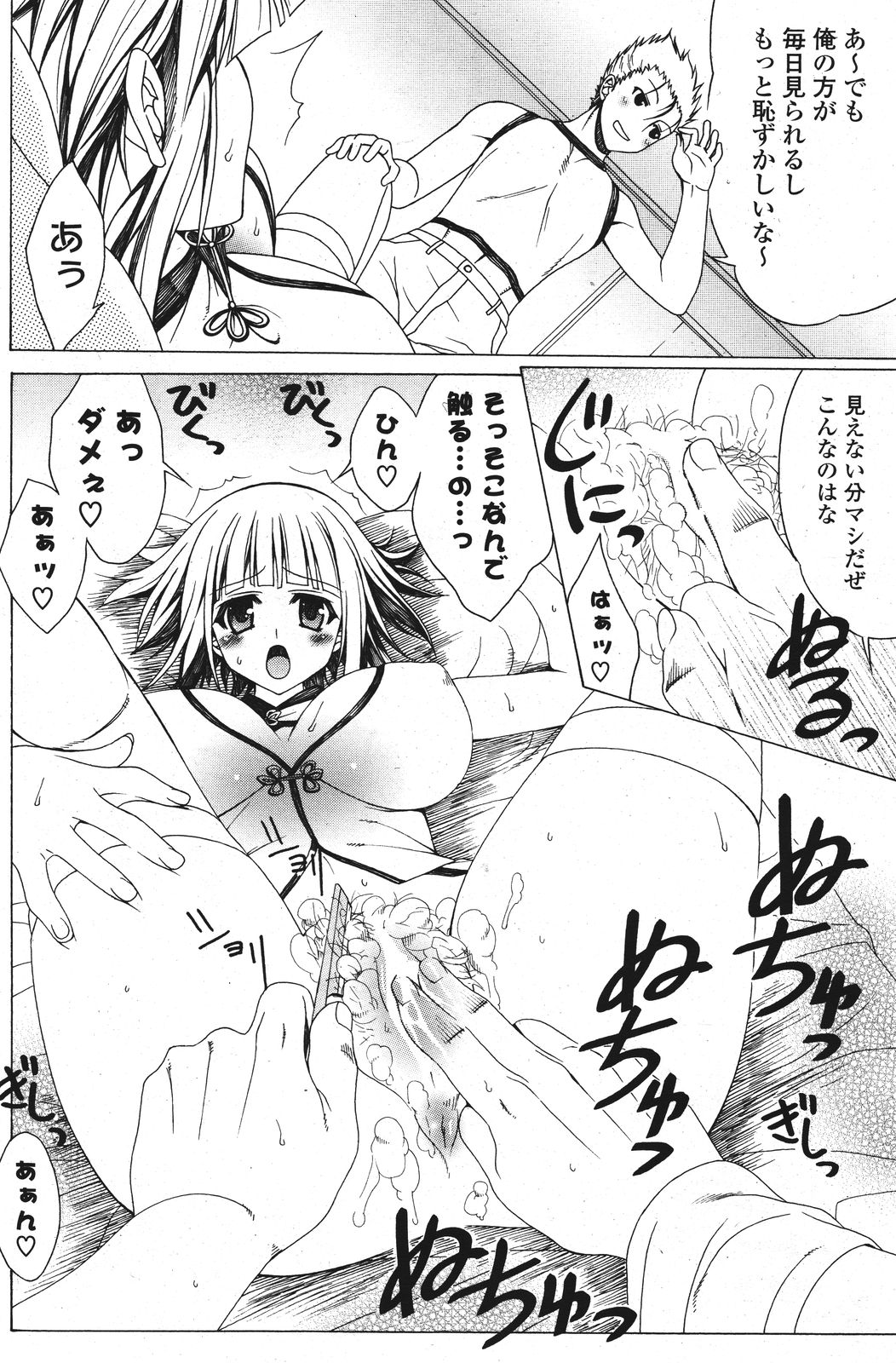 COMIC ポプリクラブ 2011年9月号