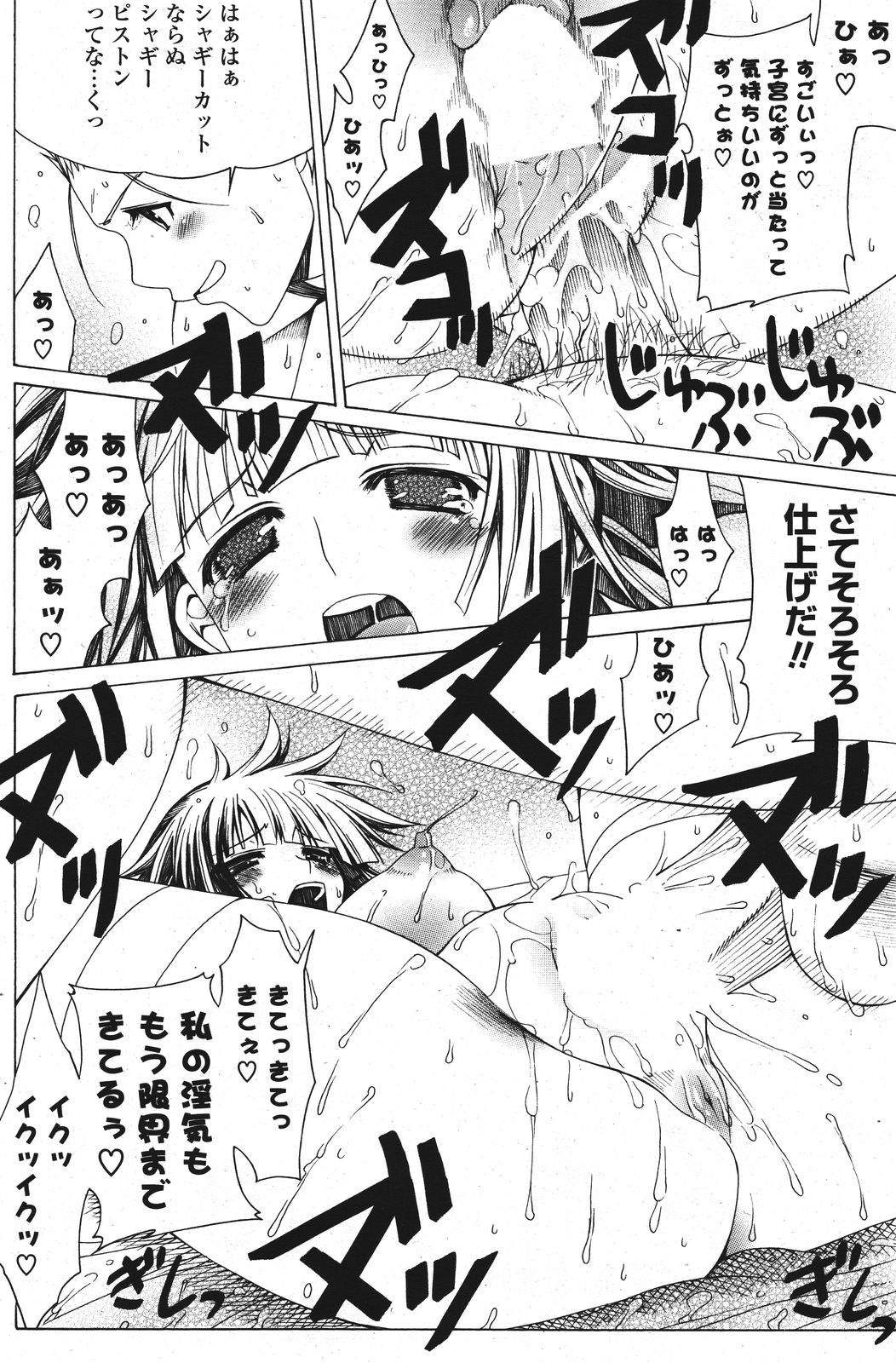 COMIC ポプリクラブ 2011年9月号