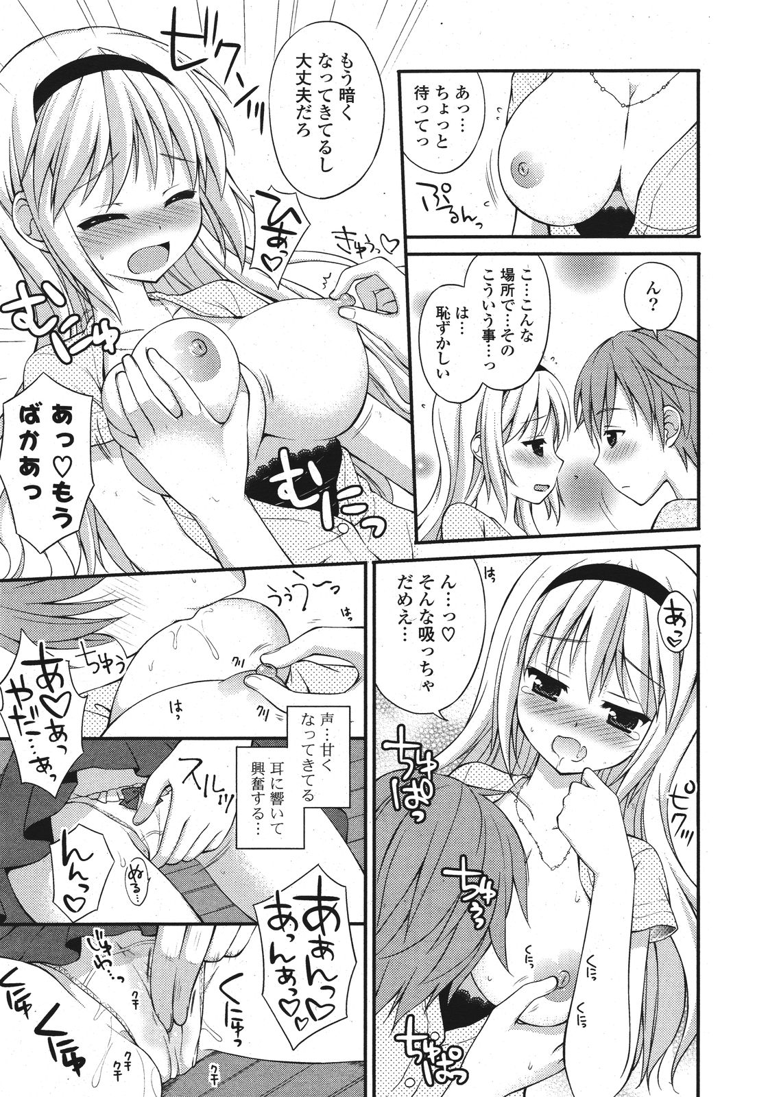 COMIC ポプリクラブ 2011年9月号