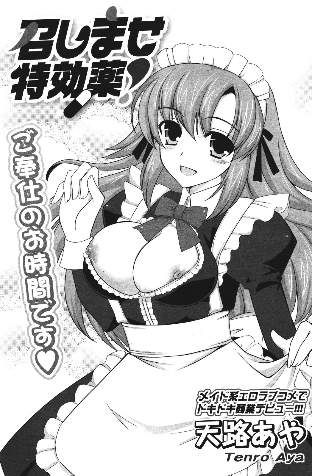 COMIC ポプリクラブ 2011年9月号
