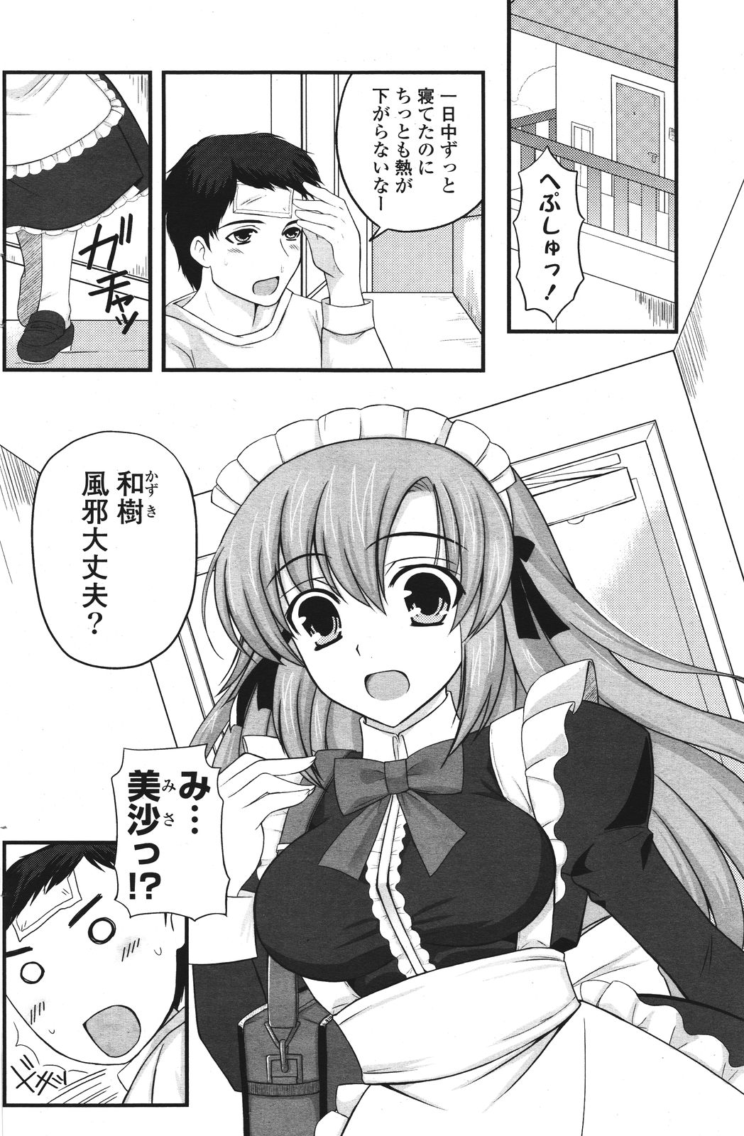 COMIC ポプリクラブ 2011年9月号