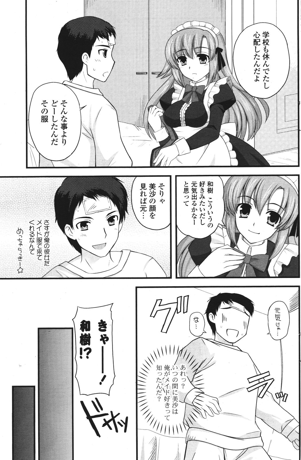COMIC ポプリクラブ 2011年9月号
