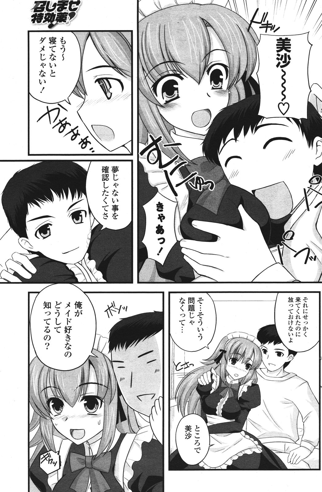 COMIC ポプリクラブ 2011年9月号