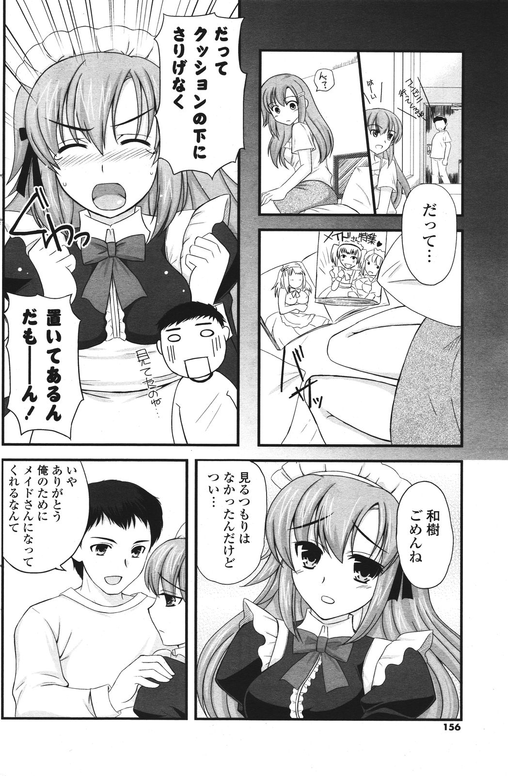 COMIC ポプリクラブ 2011年9月号