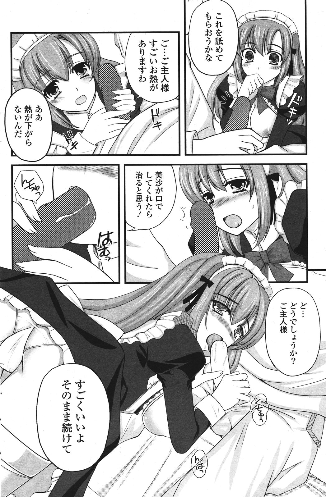 COMIC ポプリクラブ 2011年9月号