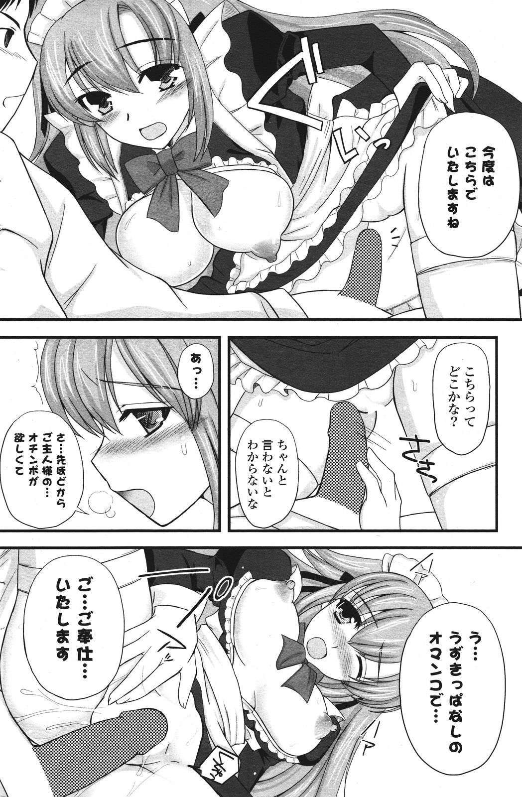 COMIC ポプリクラブ 2011年9月号
