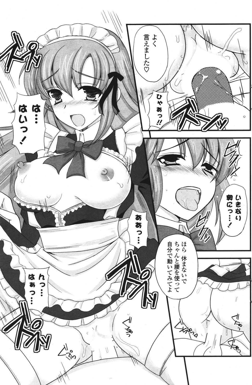 COMIC ポプリクラブ 2011年9月号