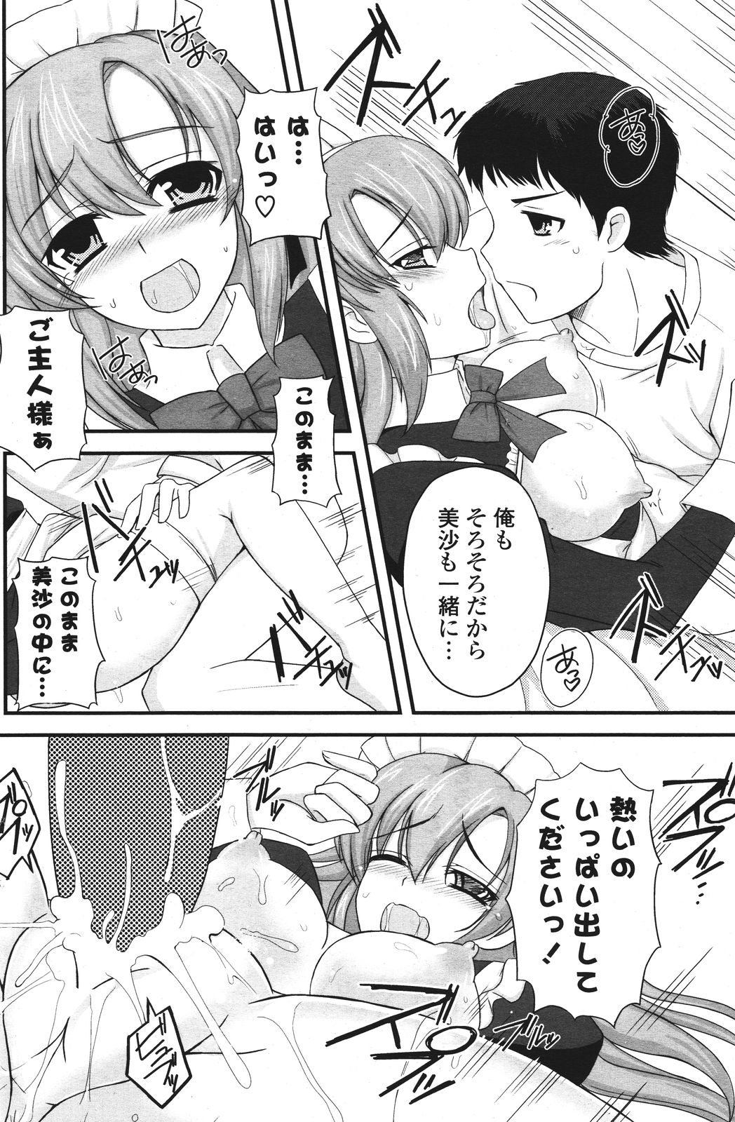 COMIC ポプリクラブ 2011年9月号