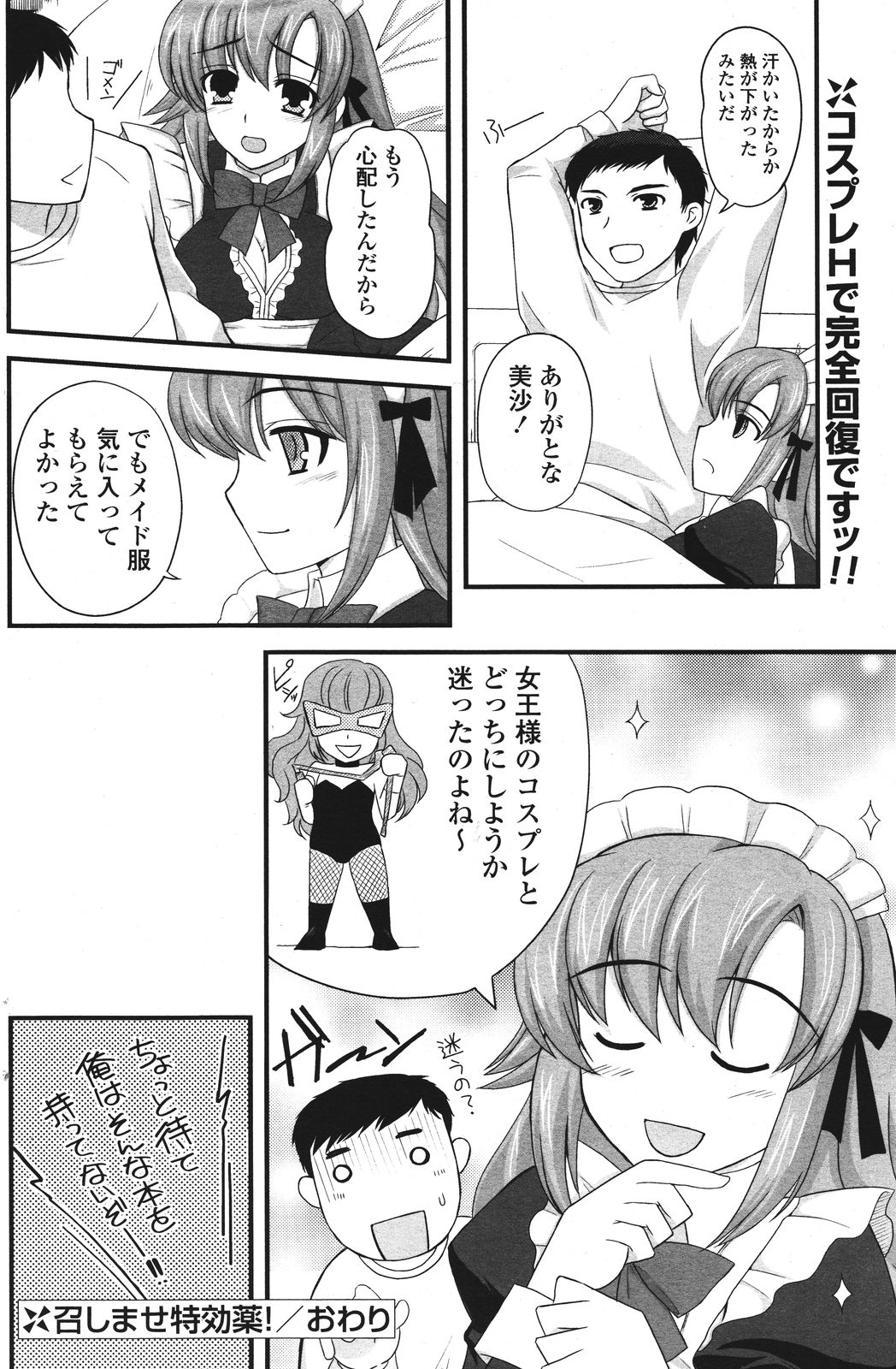 COMIC ポプリクラブ 2011年9月号